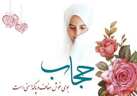 آیات حجاب در قرآن